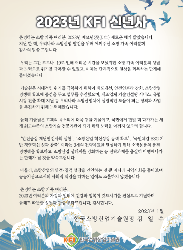 2023%EB%85%84%20KFI%20%EC%8B%A0%EB%85%84%EC%82%AC.PNG