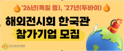 소방산업체 해외전시회