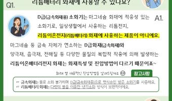 소방용품 제도&middot;기준 관련 자주묻는질문 3