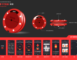 안전탈출! 요요