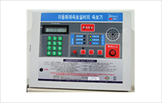 자동화재속보설비의 속보기