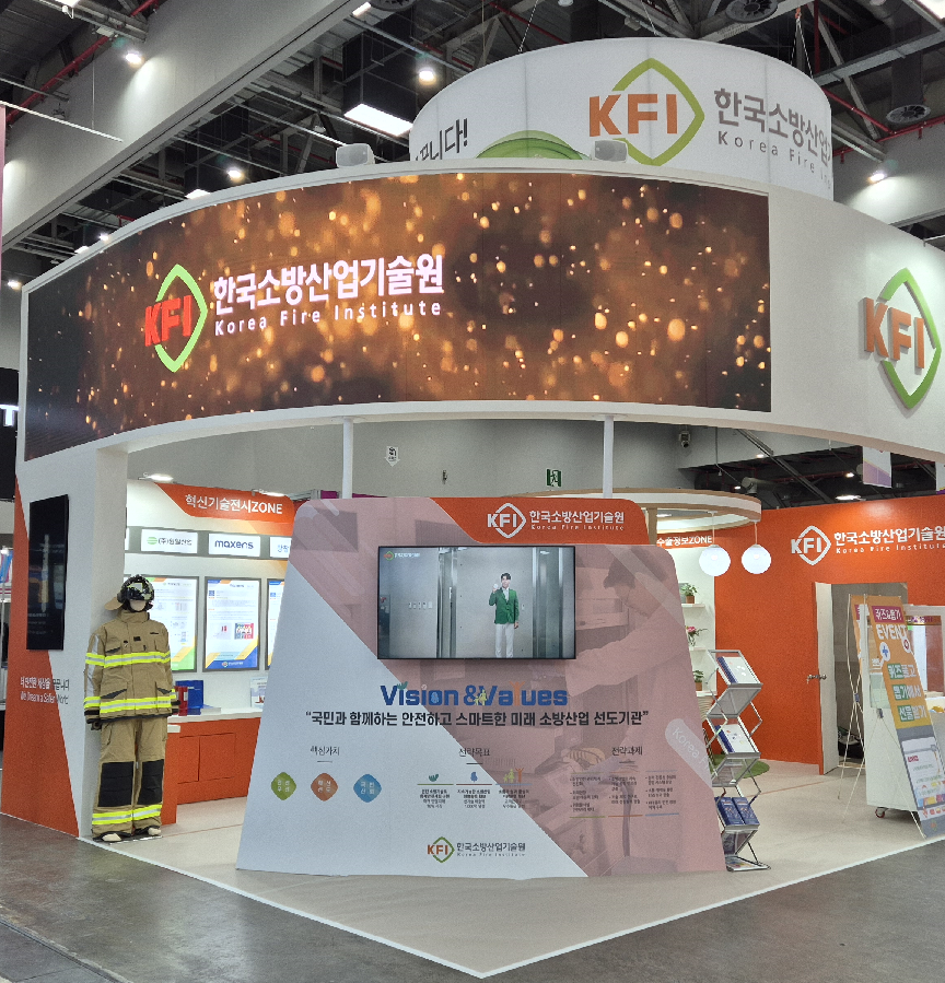 KFI 소방산업기술원