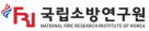 국립소방연구원